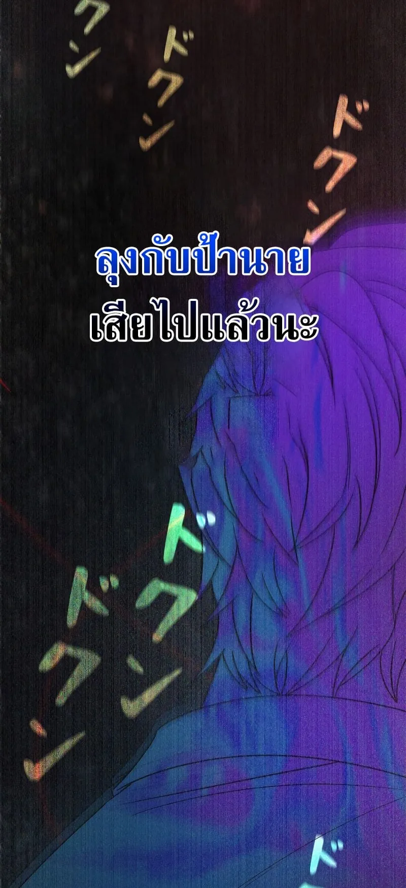 Genesis of the Battle God ตอนที่ 1 หน้า 108