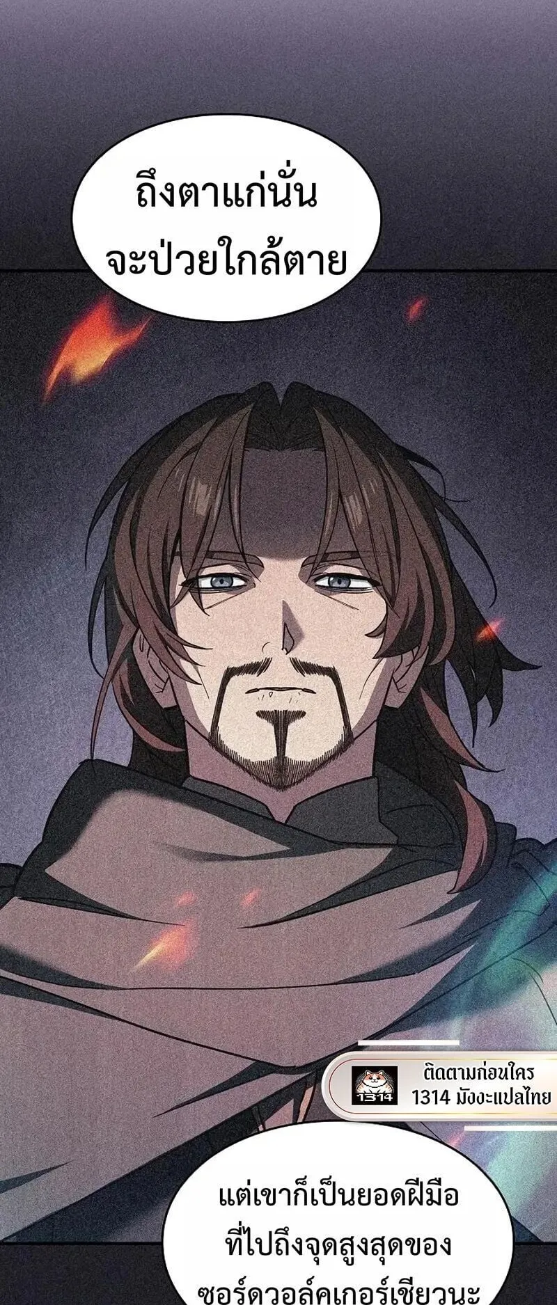 The Sword-Eating Swordmaster ตอนที่ 16 หน้า 42
