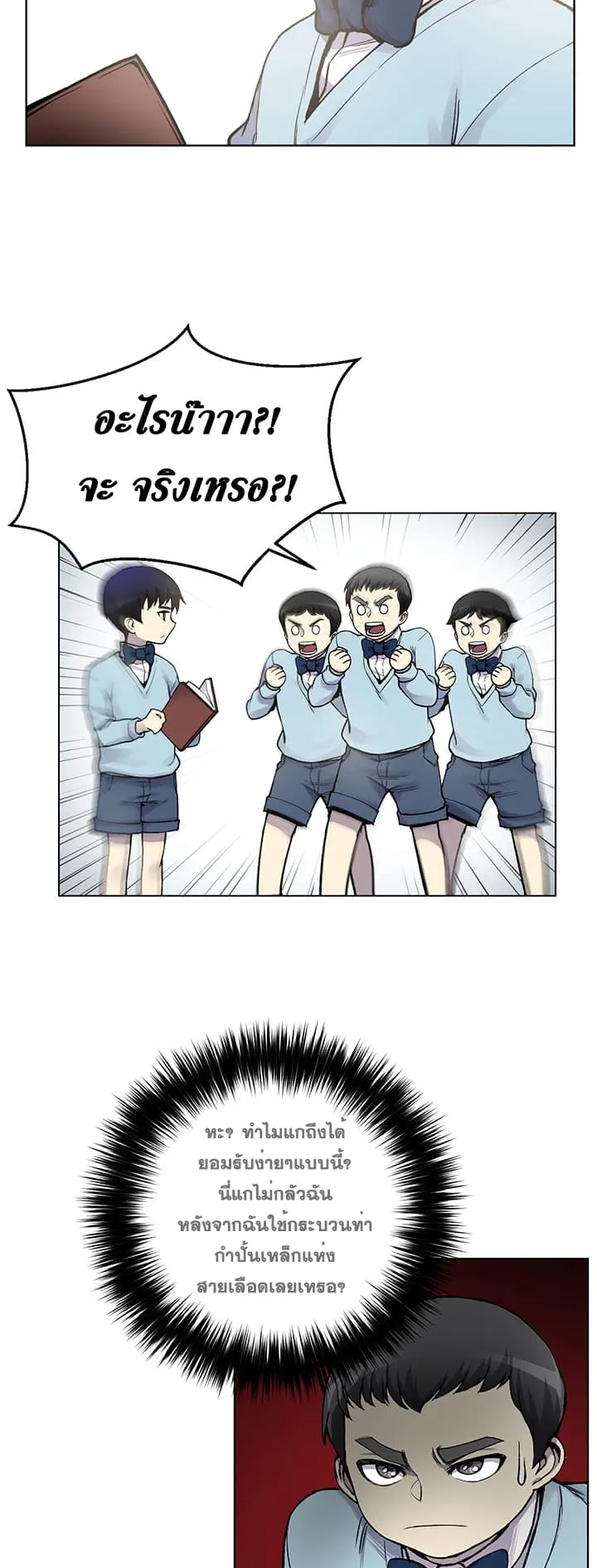 Reverse Villain ตอนที่ 2 หน้า 36