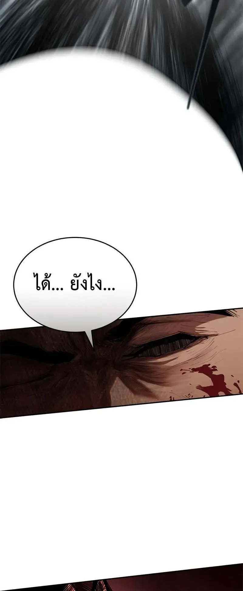 Murim Psychopath ตอนที่ 5 หน้า 73