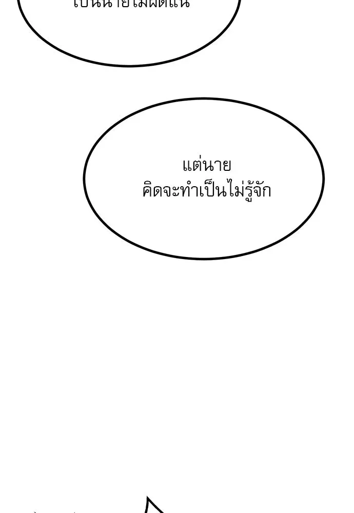 Level 999 Goblin ตอนที่ 7 หน้า 133