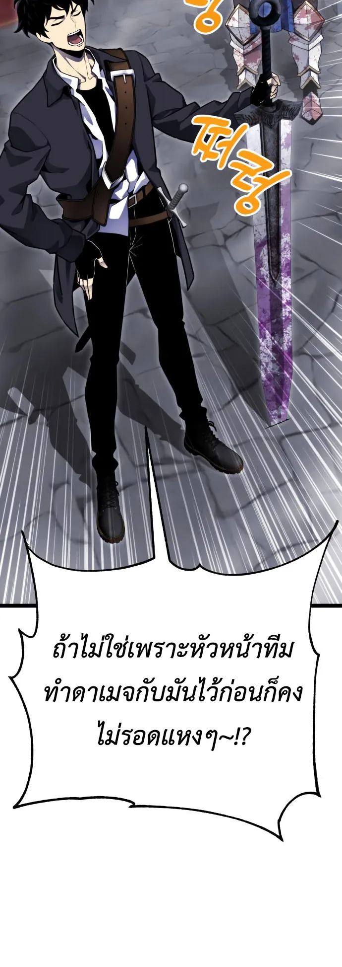 Artifact-Devouring Player ตอนที่ 3 หน้า 126