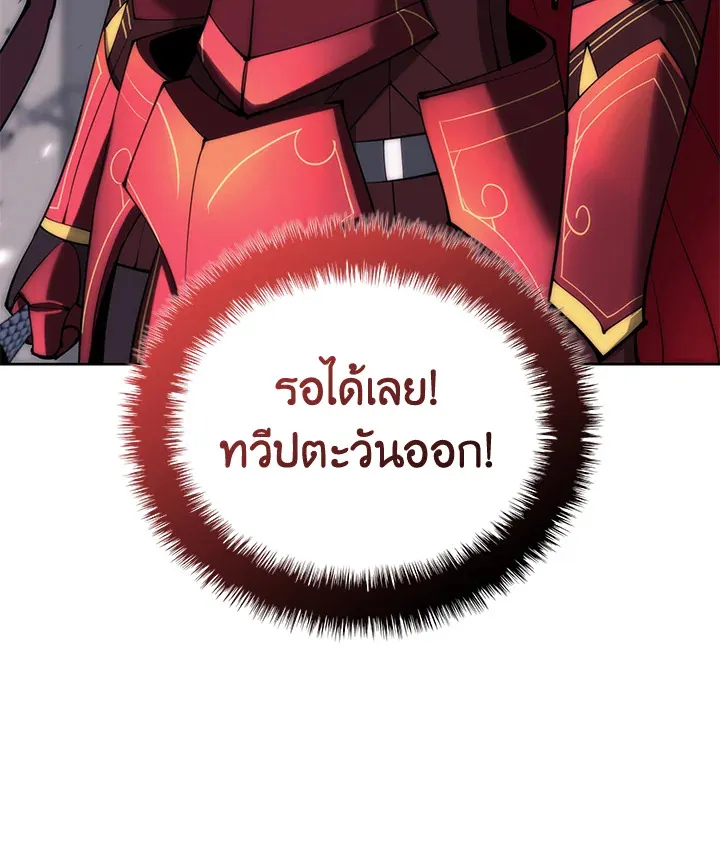 Overgeared ตอนที่ 250 หน้า 156