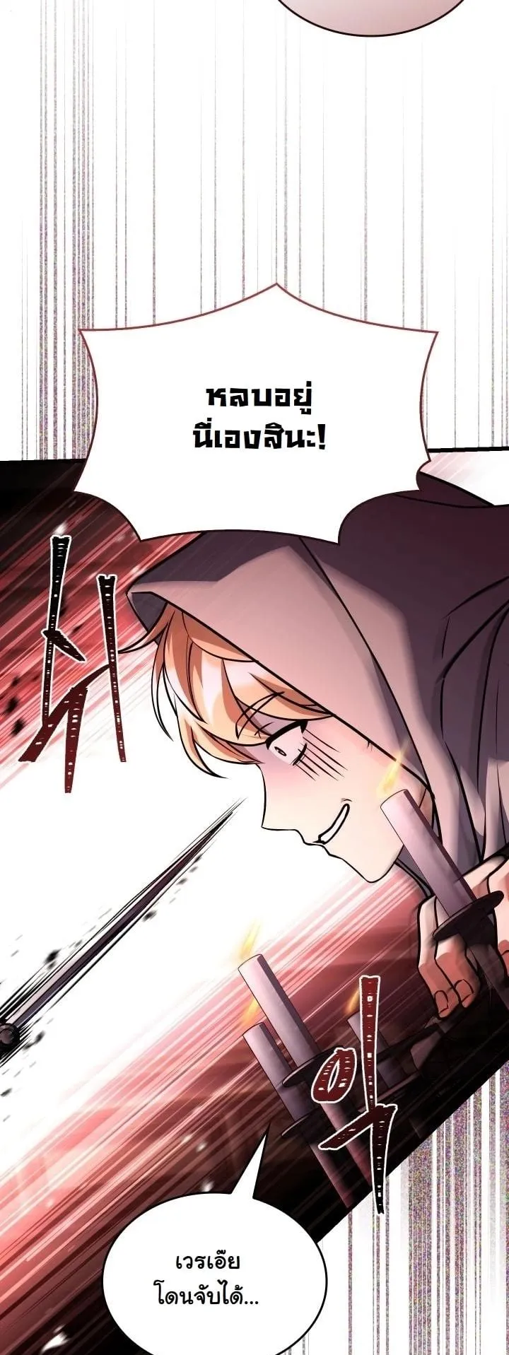 Swordmanship Veteran’s Game Stream ตอนที่ 9 หน้า 29