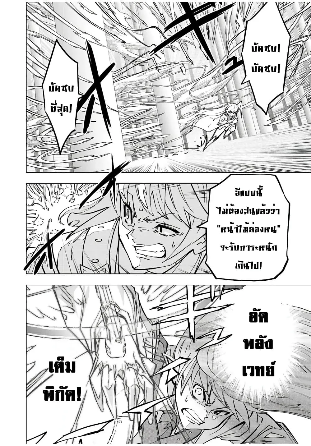 My Gift LVL 9999 Unlimited Gacha ตอนที่ 37 หน้า 6