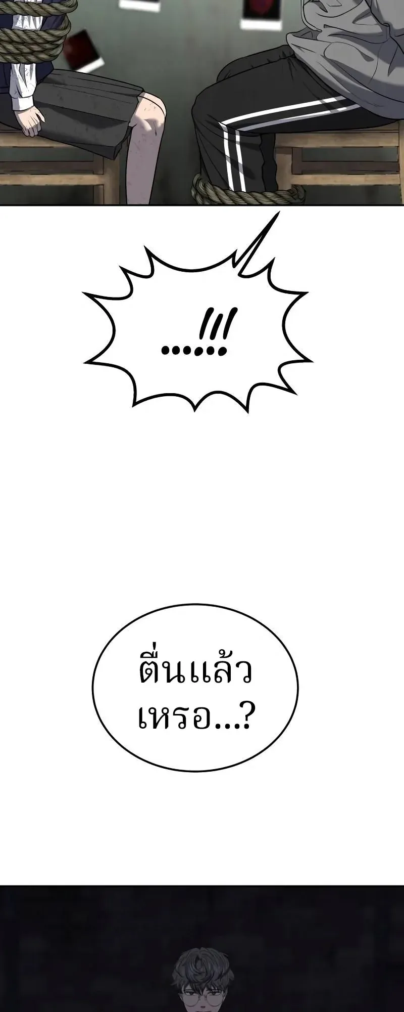 Why You Shouldn’t Enter a Haunted House ตอนที่ 18 หน้า 63