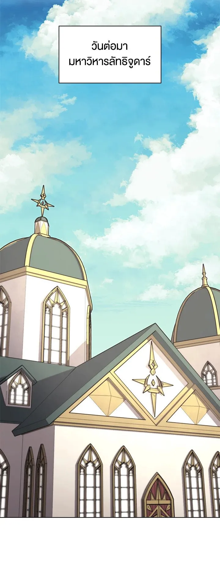 Overgeared ตอนที่ 73 หน้า 40