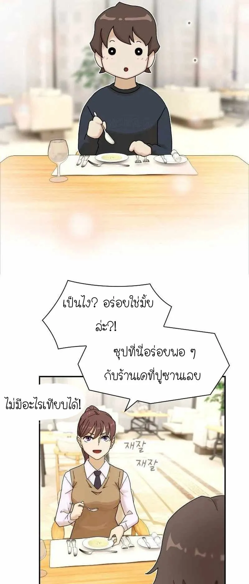 The Genius Who Sees Through the World ตอนที่ 7 หน้า 44