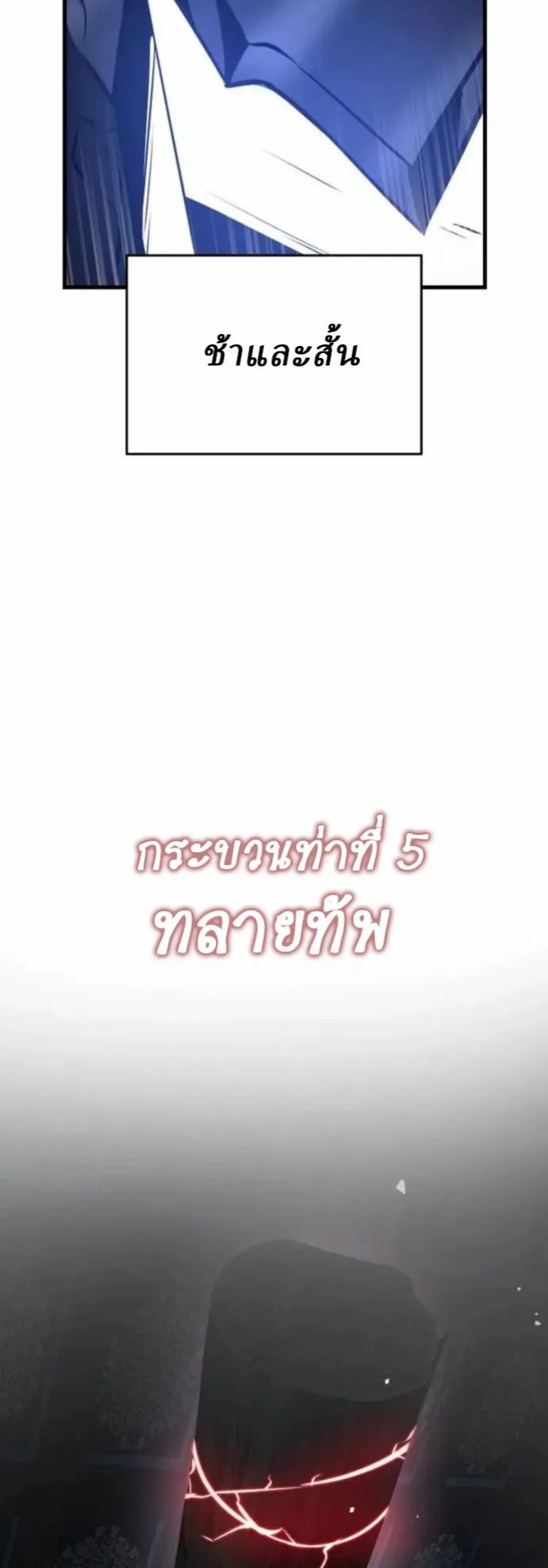 Rebirth of the Divine Demon ตอนที่ 6 หน้า 31
