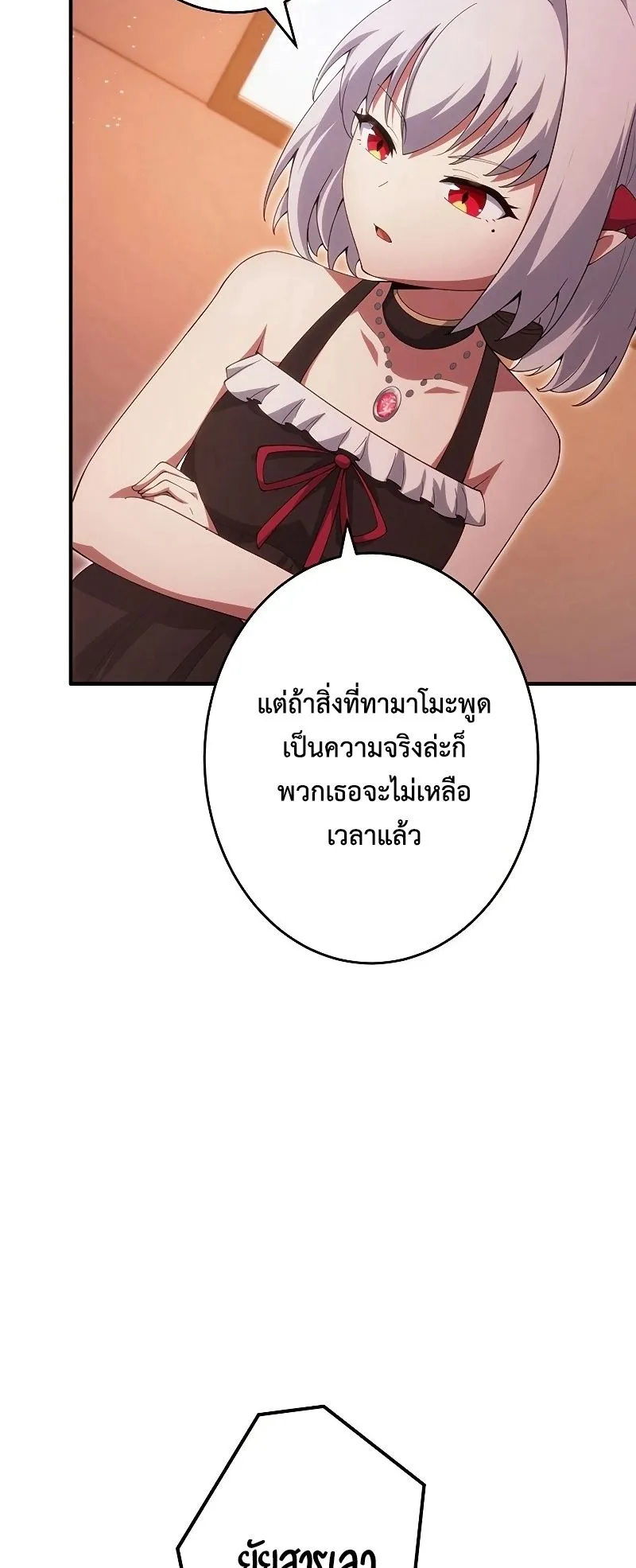 The God-Slaying Copycat ตอนที่ 23 หน้า 15