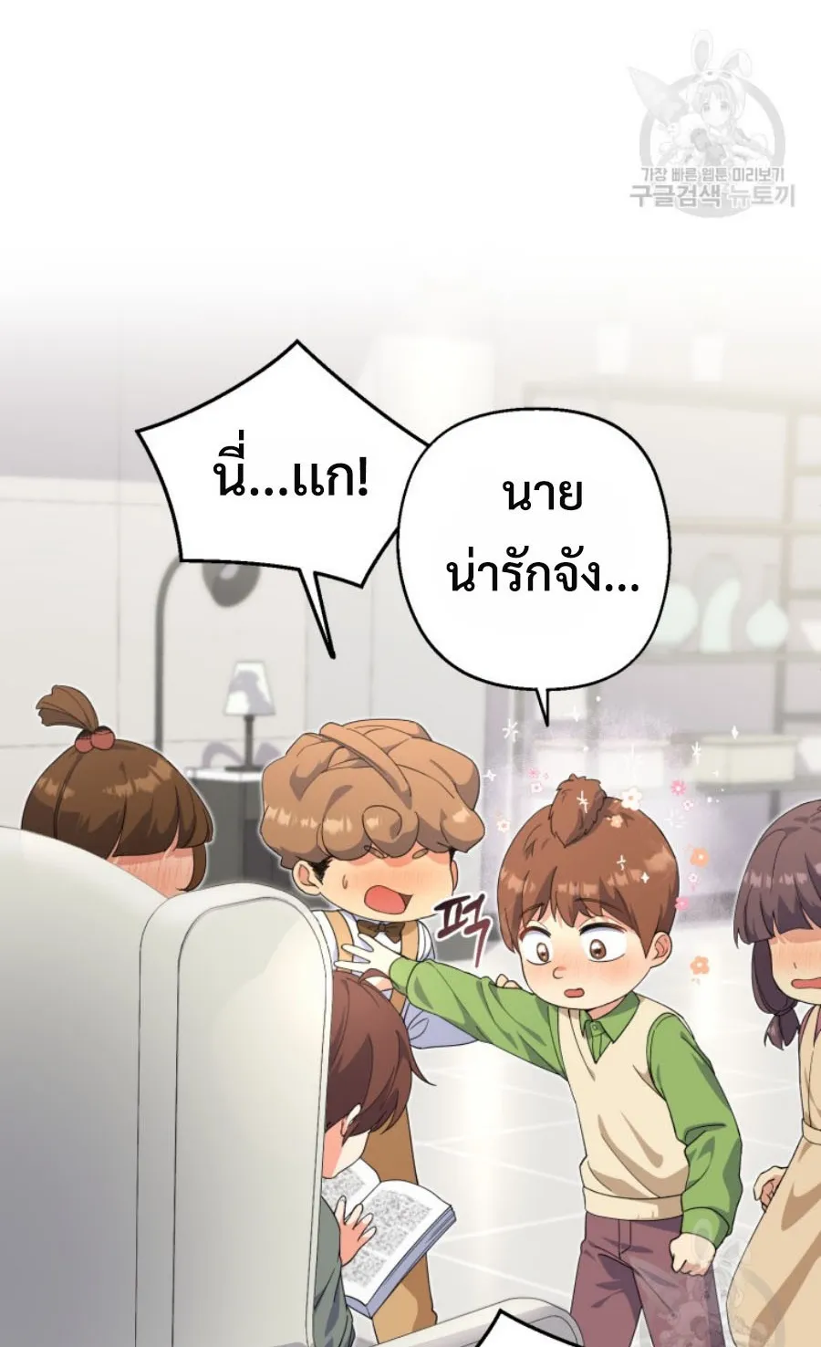 This Life Starts As A Child Actor ตอนที่ 6 หน้า 52
