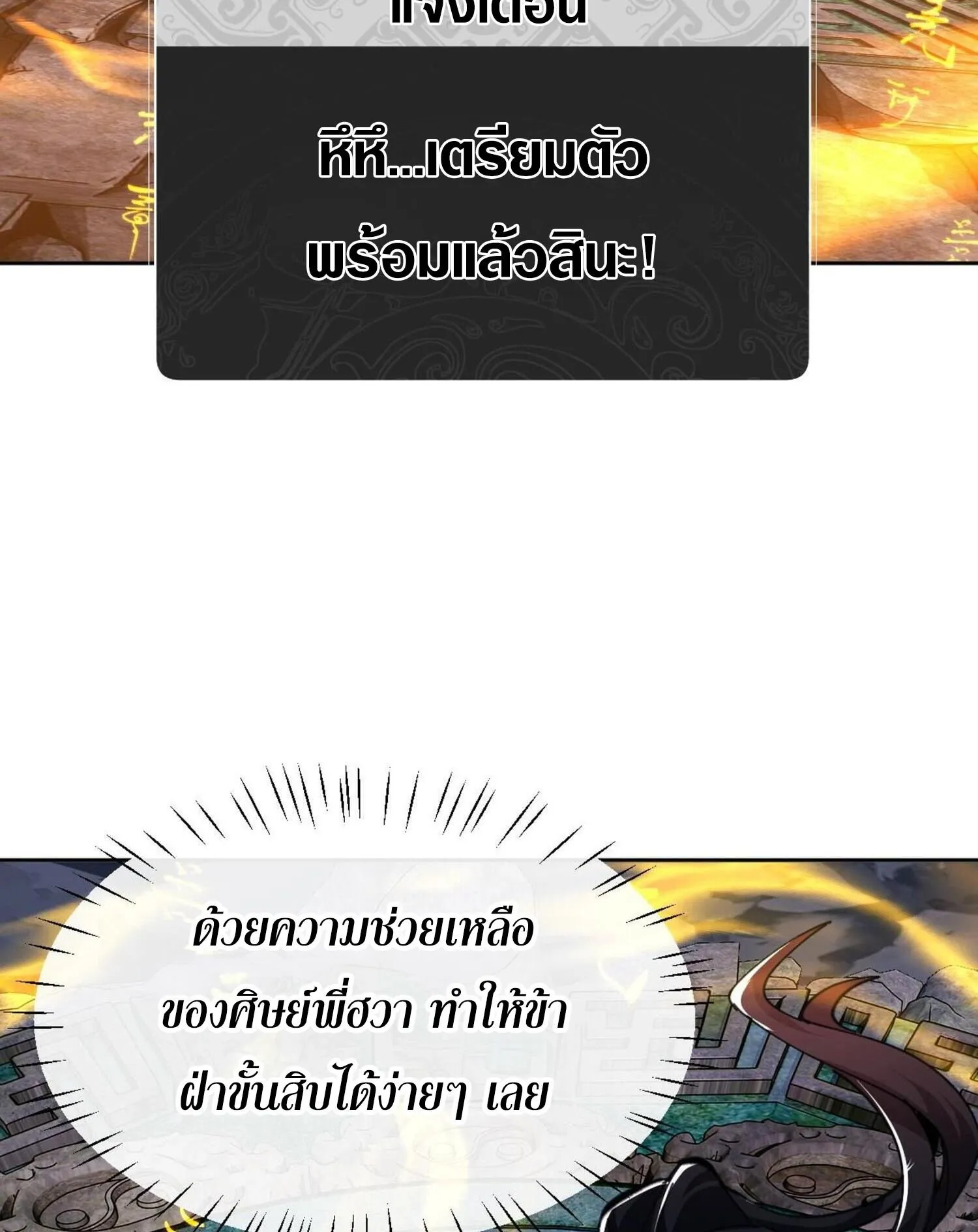 Devious Son of Heaven ตอนที่ 47 หน้า 62