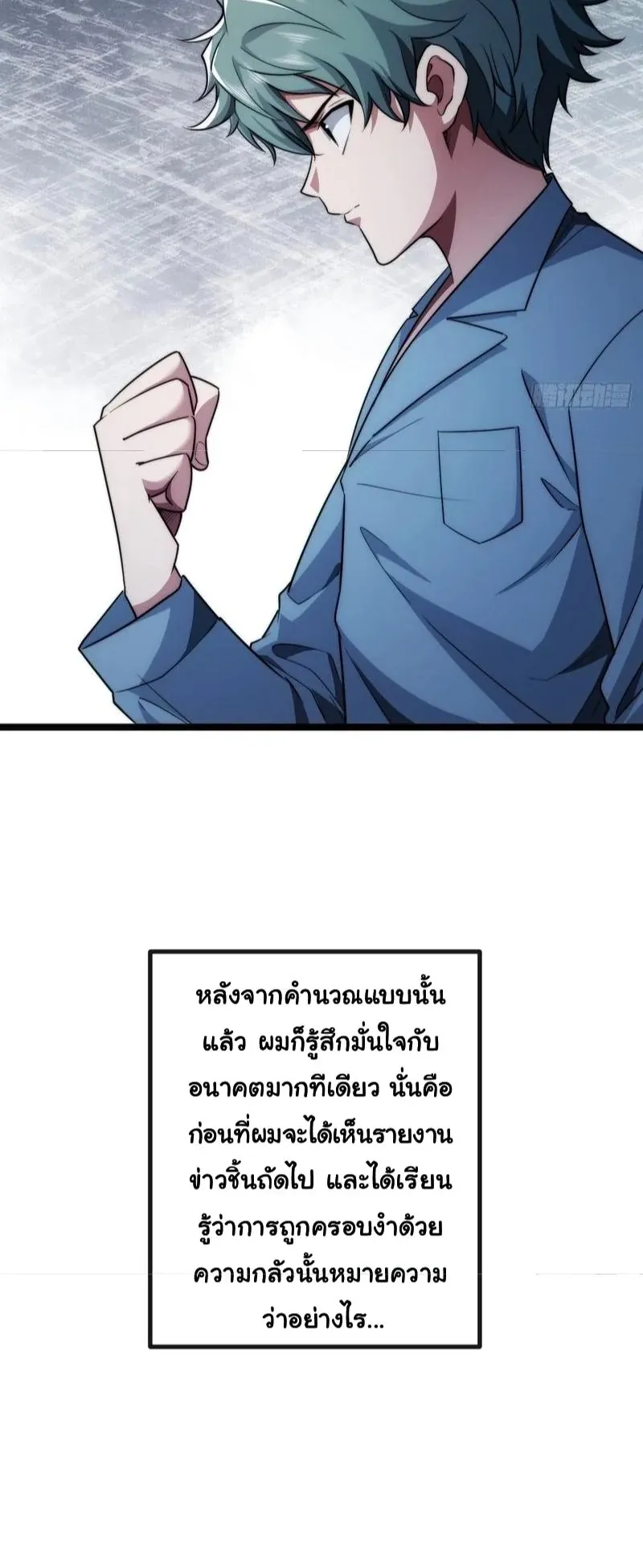 Infinite Evolution From Zero ตอนที่ 2 หน้า 59