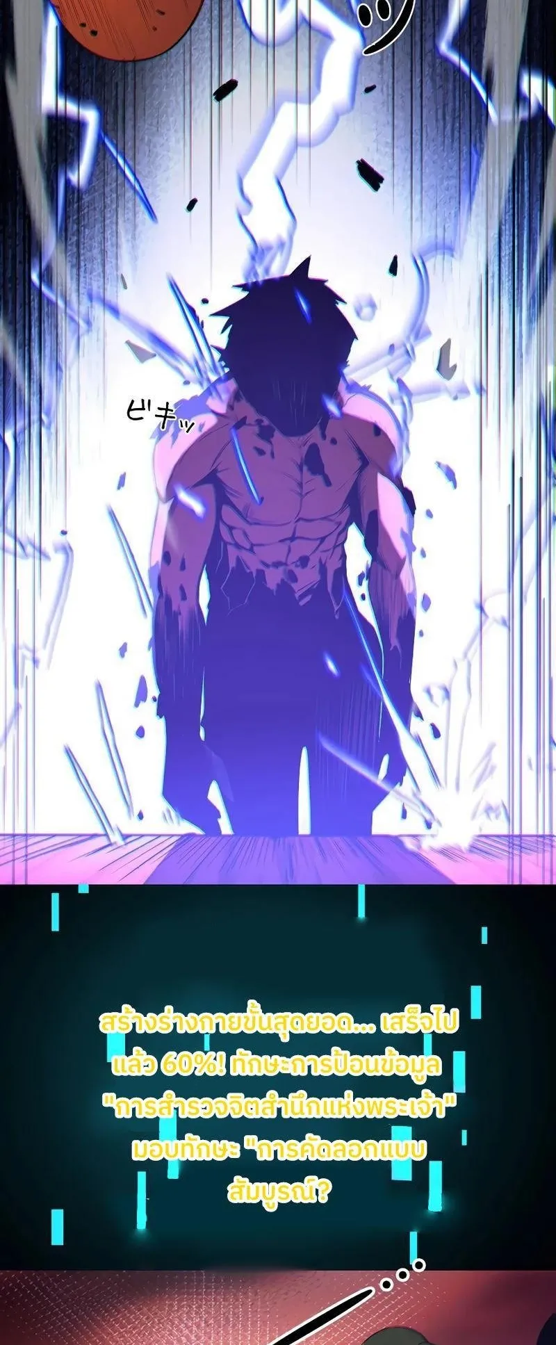 Become the Strongest Hero Through the Cheat System ตอนที่ 1 หน้า 80