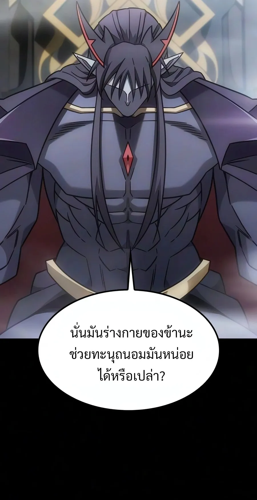 What a Bountiful Harvest, Demon Lord! ตอนที่ 69 หน้า 71