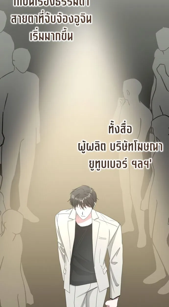 I Was Immediately Mistaken for a Monster Genius Actor ตอนที่ 41 หน้า 57