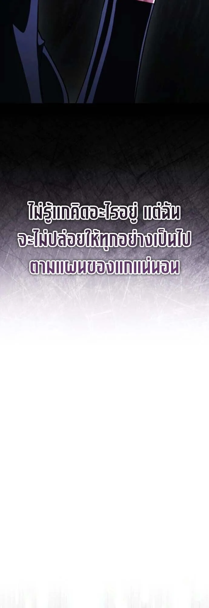 Echoes of the Reverse Planet ตอนที่ 14 หน้า 84