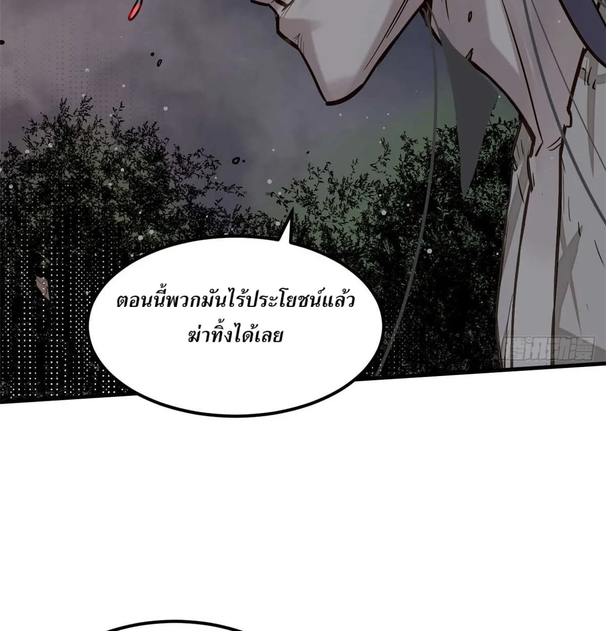 Heart Demon ตอนที่ 8 หน้า 34