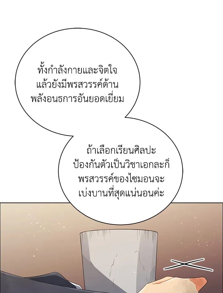 Necromancer Academy’s Genius Summoner Chapter 19 หน้า 20