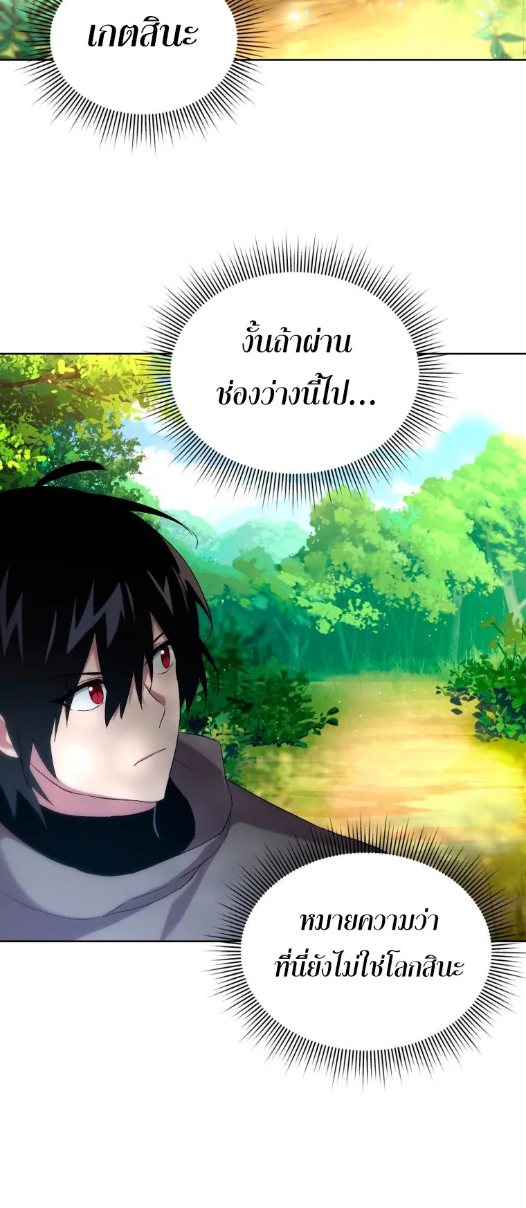 Player Who Returned 10000 Years Later ตอนที่ 5 หน้า 27