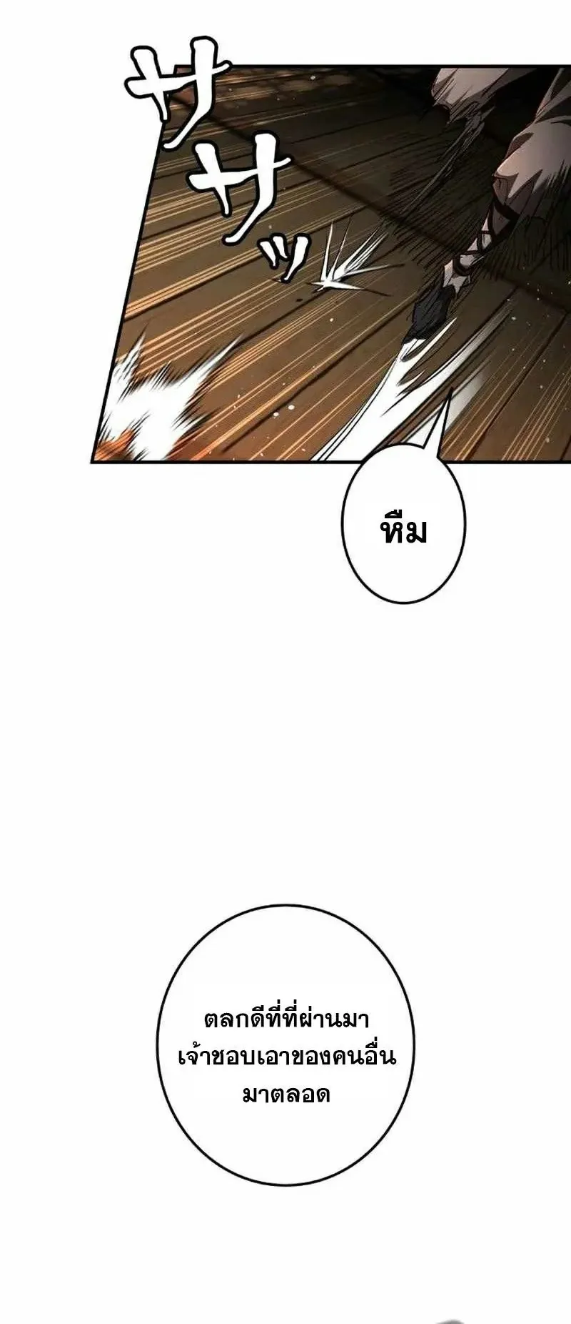 Unrivaled Spear Ghost ตอนที่ 5 หน้า 64
