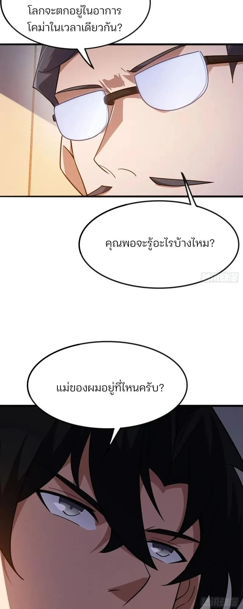 Day of Confinement ตอนที่ 9 หน้า 41