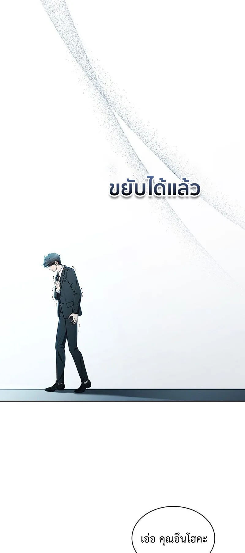 How to Survive Restructuring ตอนที่ 4 หน้า 71