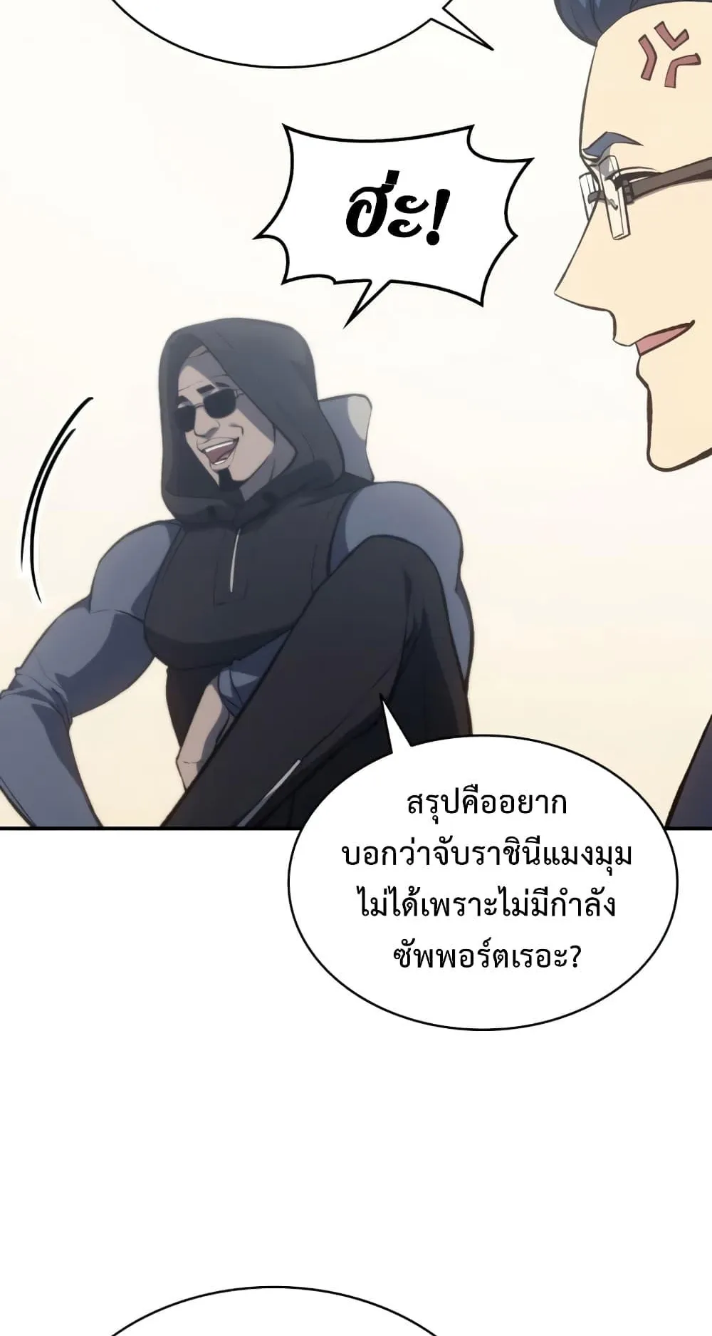 The Return of the Disaster-Class Hero ตอนที่ 12 หน้า 73