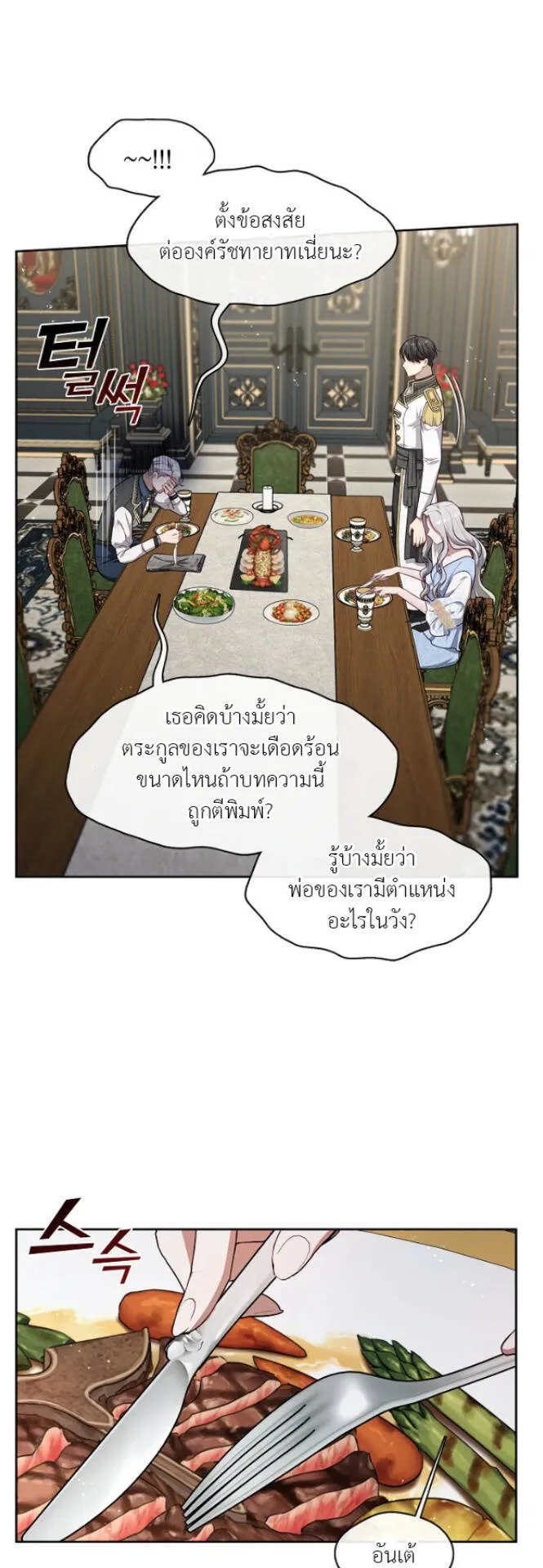 S-Class Hunter Doesn’t Want to Be a Villainous Princess ตอนที่ 9 หน้า 39