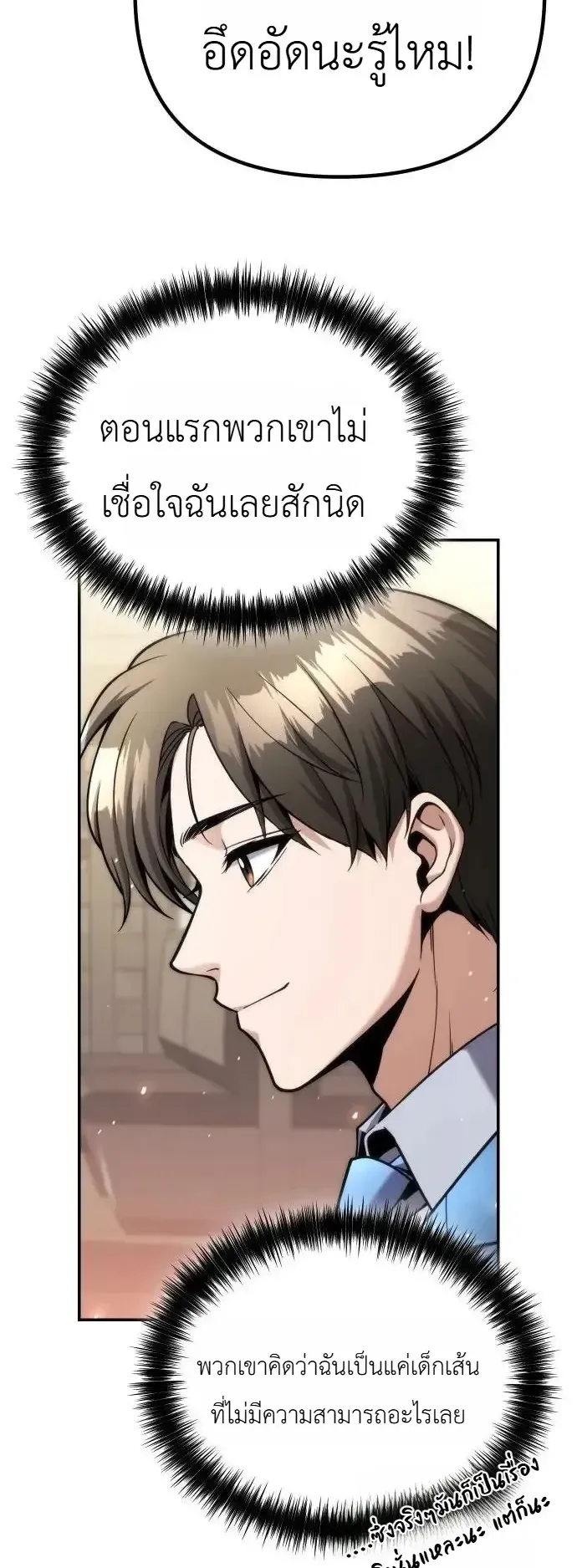 The Money Keeps Piling Up Even If I Spend It ตอนที่ 14 หน้า 34