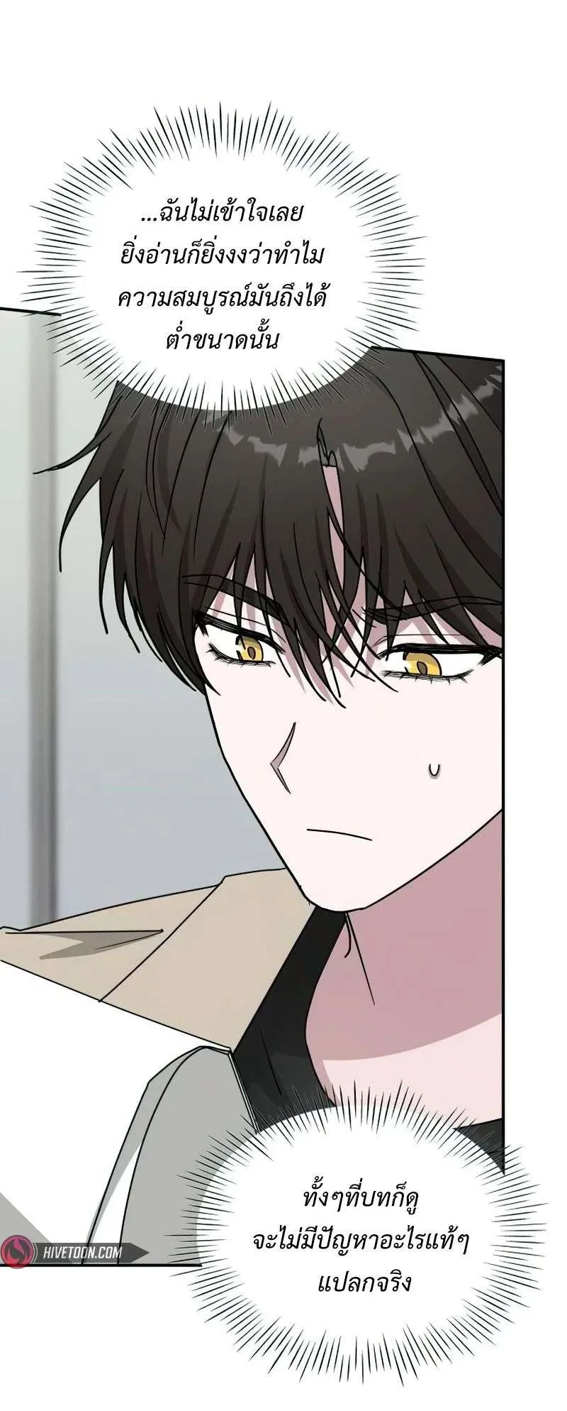 I Was Immediately Mistaken for a Monster Genius Actor ตอนที่ 22 หน้า 53