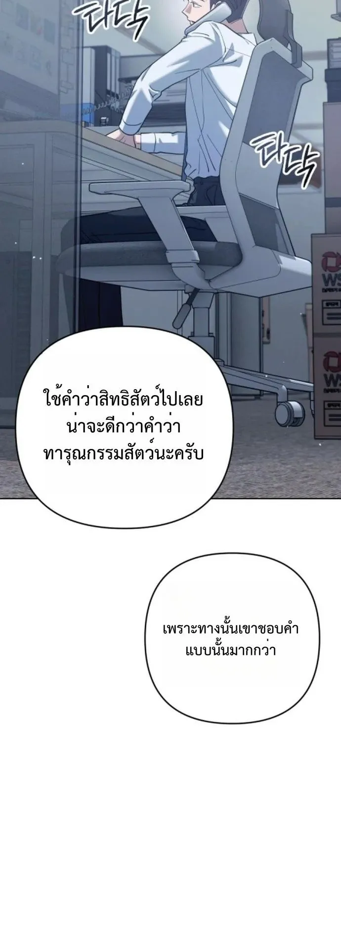 The Art of Leaving Work on Time ตอนที่ 1 หน้า 46