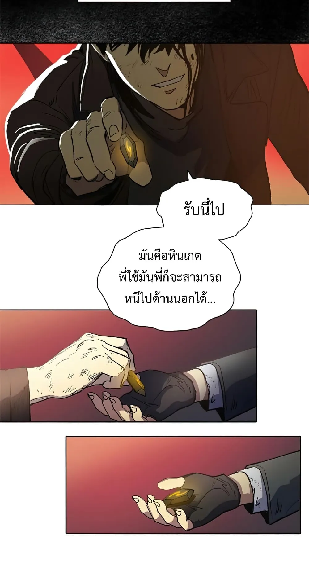 My S-Class Hunters (The S-Classes That I Raised) ตอนที่ 5 หน้า 13