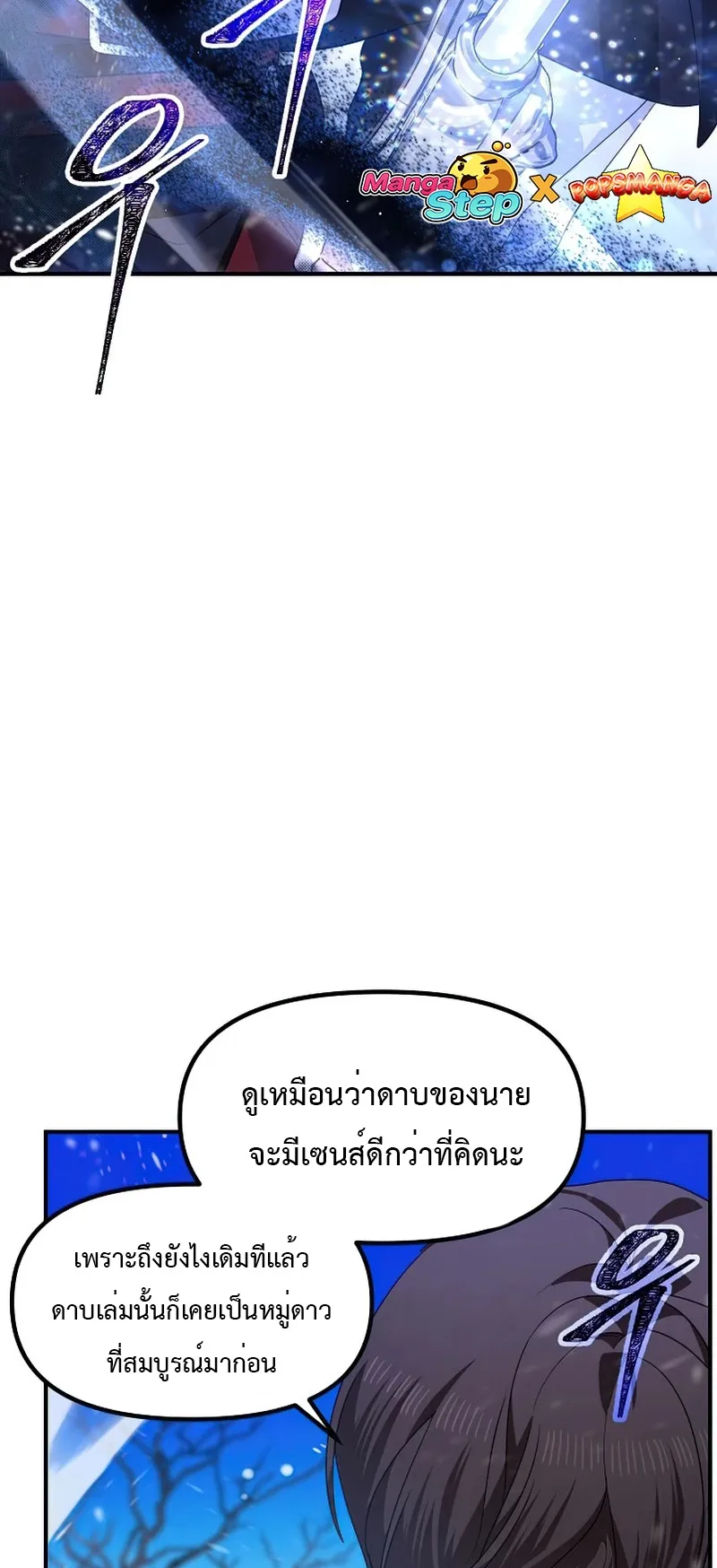 SSS-Class Suicide Hunter ตอนที่ 81 หน้า 14