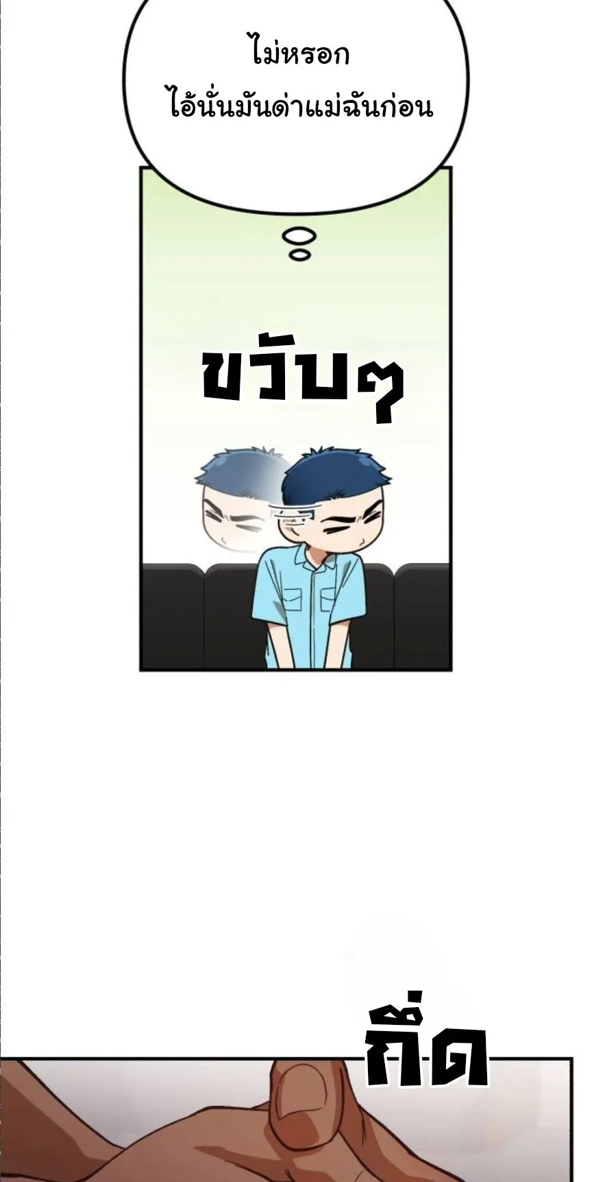 The Genius Wants to be Ordinary! ตอนที่ 32 หน้า 61