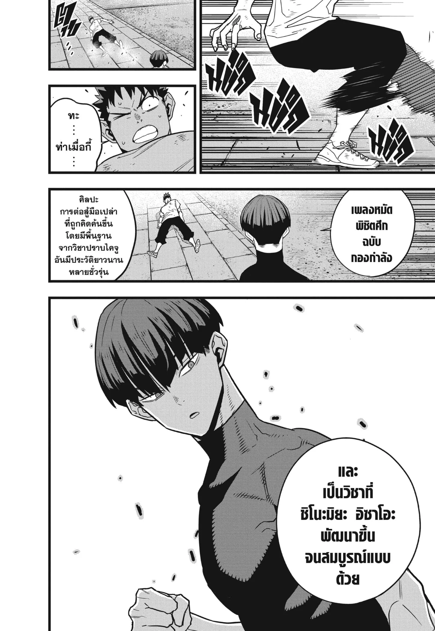 Kaiju no.8 ไคจูหมายเลข 8 ตอนที่ 66 หน้า 20
