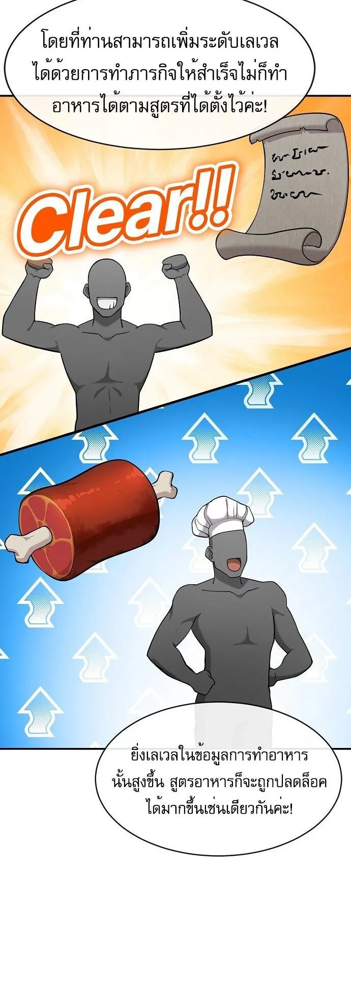 The Heavenly Demon Wants to Be a Chef ตอนที่ 1 หน้า 84