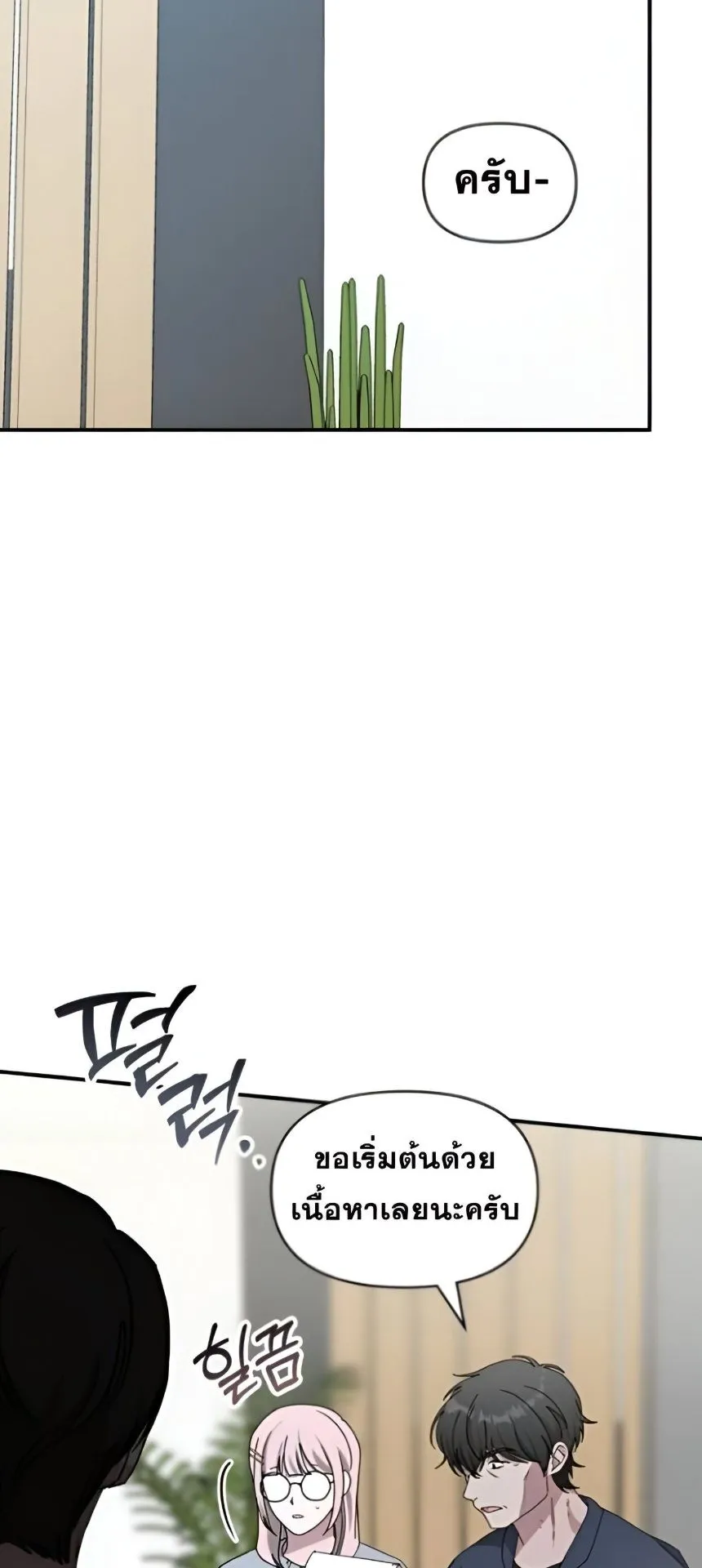 I Was Immediately Mistaken for a Monster Genius Actor ตอนที่ 48 หน้า 48