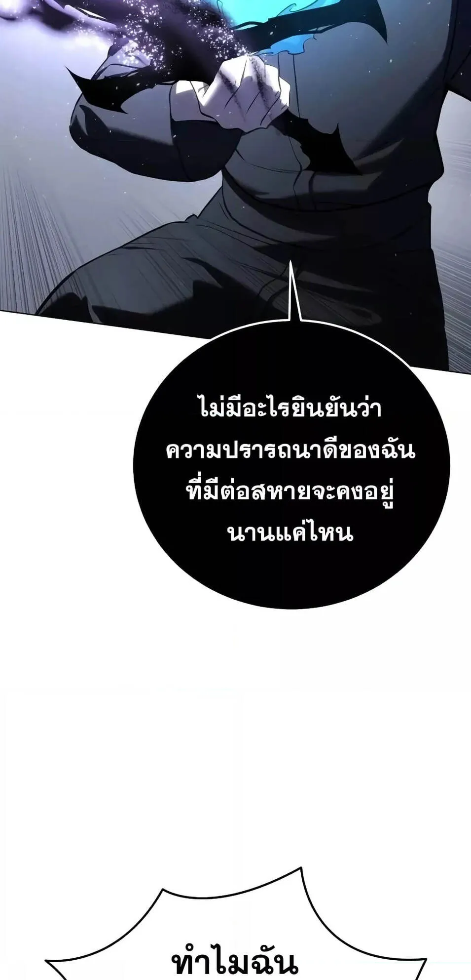 Star-Embracing Swordmaster ตอนที่ 51 หน้า 91