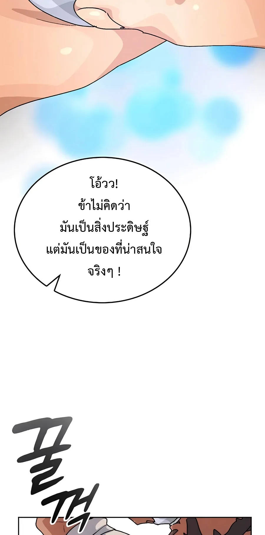 Healing Life Through Camping In Another World ตอนที่ 4 หน้า 50