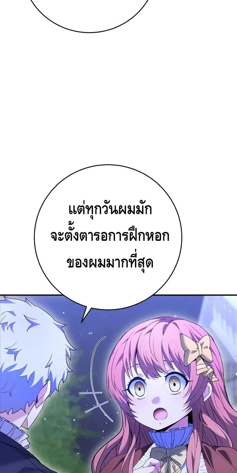 Reincarnated as a Genius Prodigy of a Prestigious Family ตอนที่ 4 หน้า 22