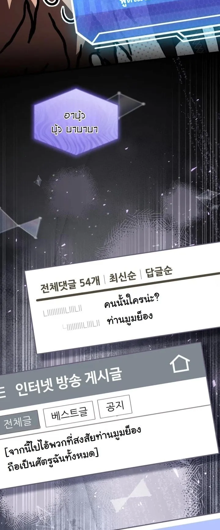 Swordmanship Veteran’s Game Stream ตอนที่ 12 หน้า 53