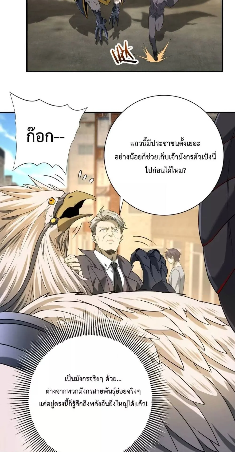 I am Drako Majstor ตอนที่ 12 หน้า 23