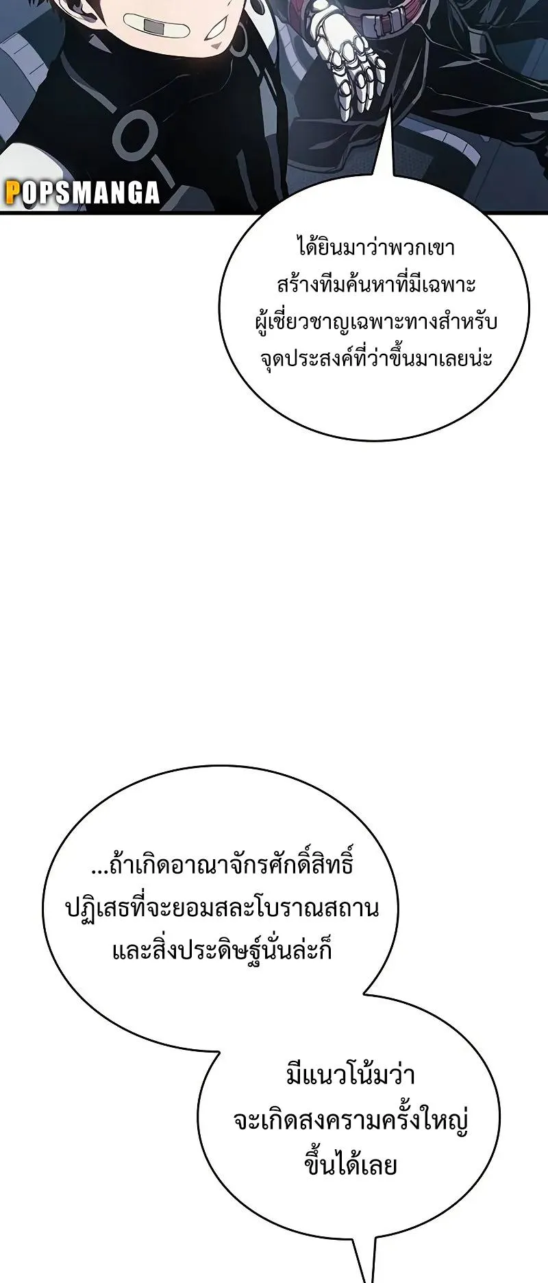 Bad Born Blood ตอนที่ 6 หน้า 12