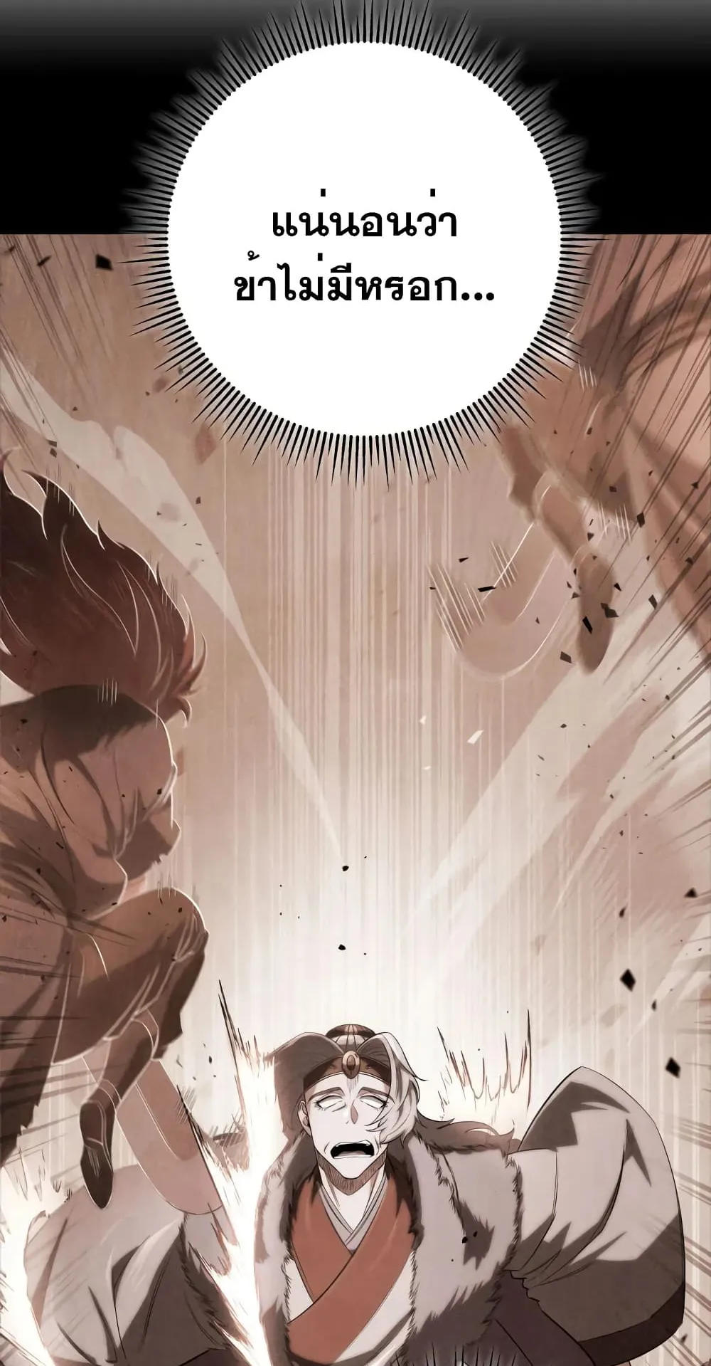 Heavenly Inquisition Sword ตอนที่ 15 หน้า 22