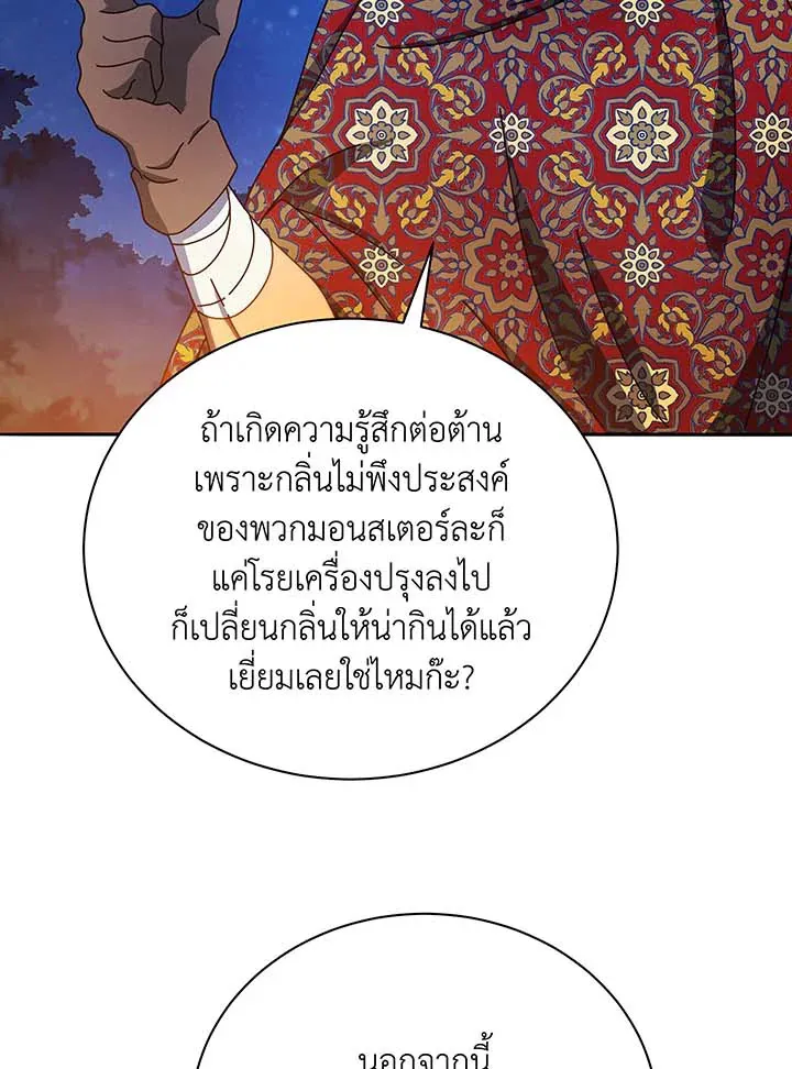 Necromancer Academy’s Genius Summoner Chapter 69 หน้า 84