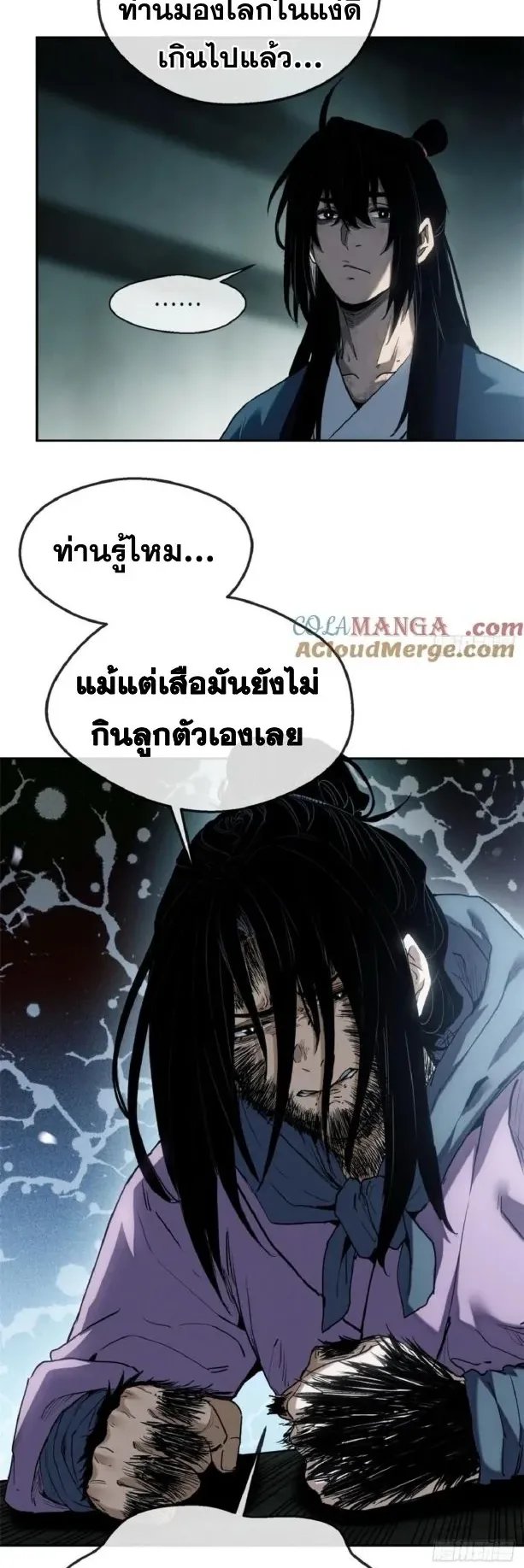 Dao of the Bizarre Immortal ตอนที่ 40 หน้า 9