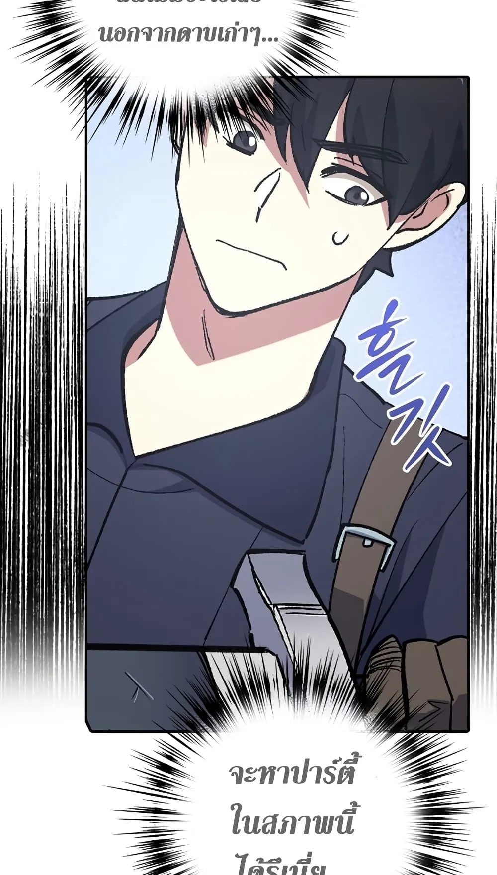 Hyper Luck ตอนที่ 2 หน้า 83