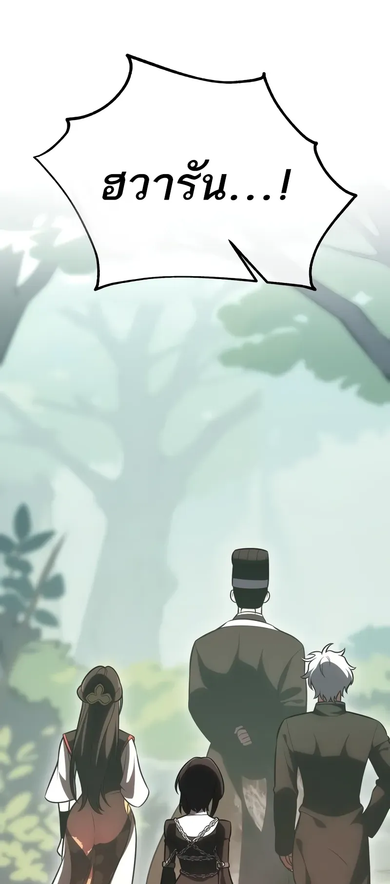 I Killed an Academy Player ตอนที่ 48 หน้า 158