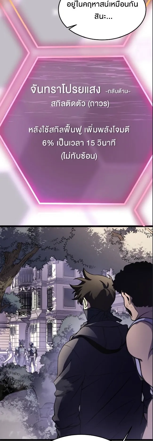 Rebirth My Vengeance Through the Mirror ตอนที่ 6 หน้า 36